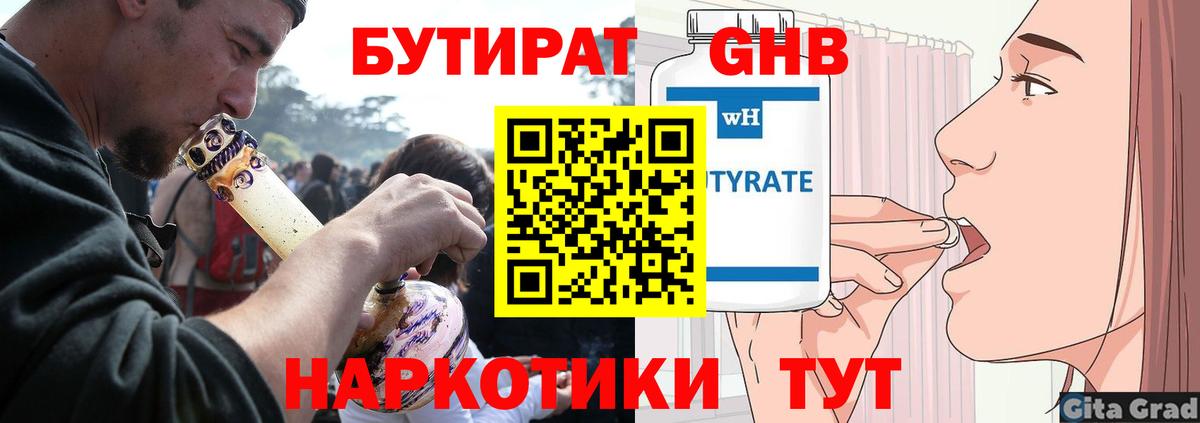 БУТИРАТ бутик Волгоград