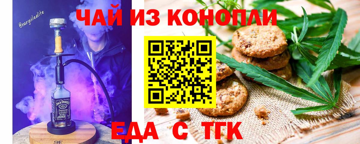 Еда ТГК марихуана  Вход с VPN  Волгоград 