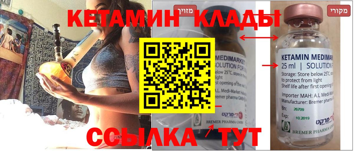 Кетамин VHQ Волгоград