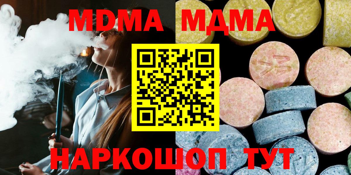 МДМА Molly  MDMA crystal  MDMA  Вход с VPN  Волгоград 