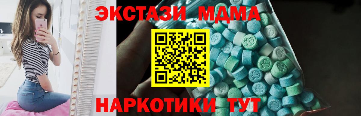 MDMA кристаллы Волгоград
