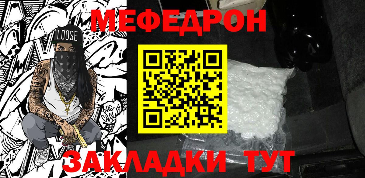 МЯУ-МЯУ кристаллы  Меф  МЕФ  Мефедрон 4 MMC  Вход с VPN  Волгоград 