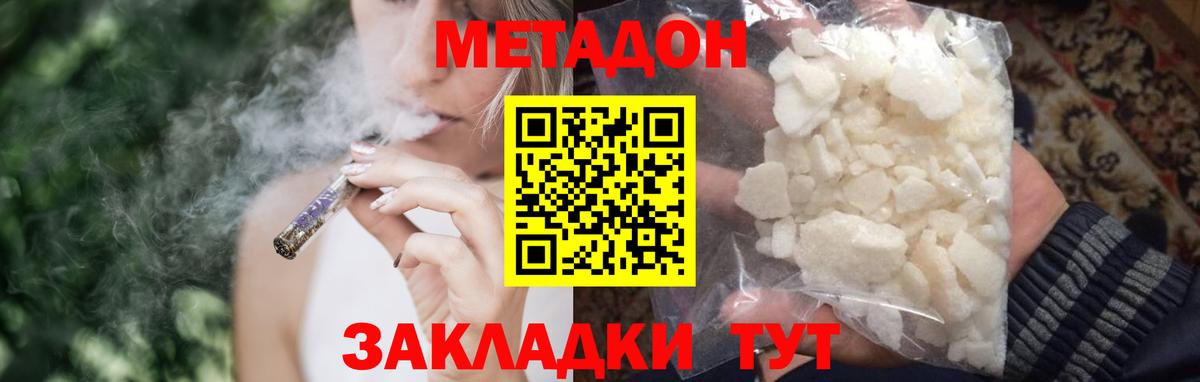 Метадон кристалл  Вход с VPN  Волгоград  МЕТАДОН белоснежный 