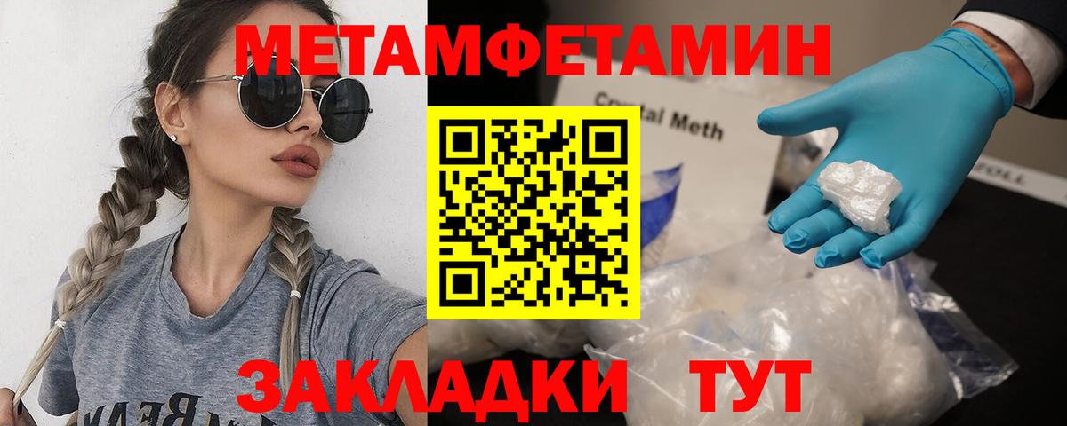МЕТАМФЕТАМИН пудра Волгоград
